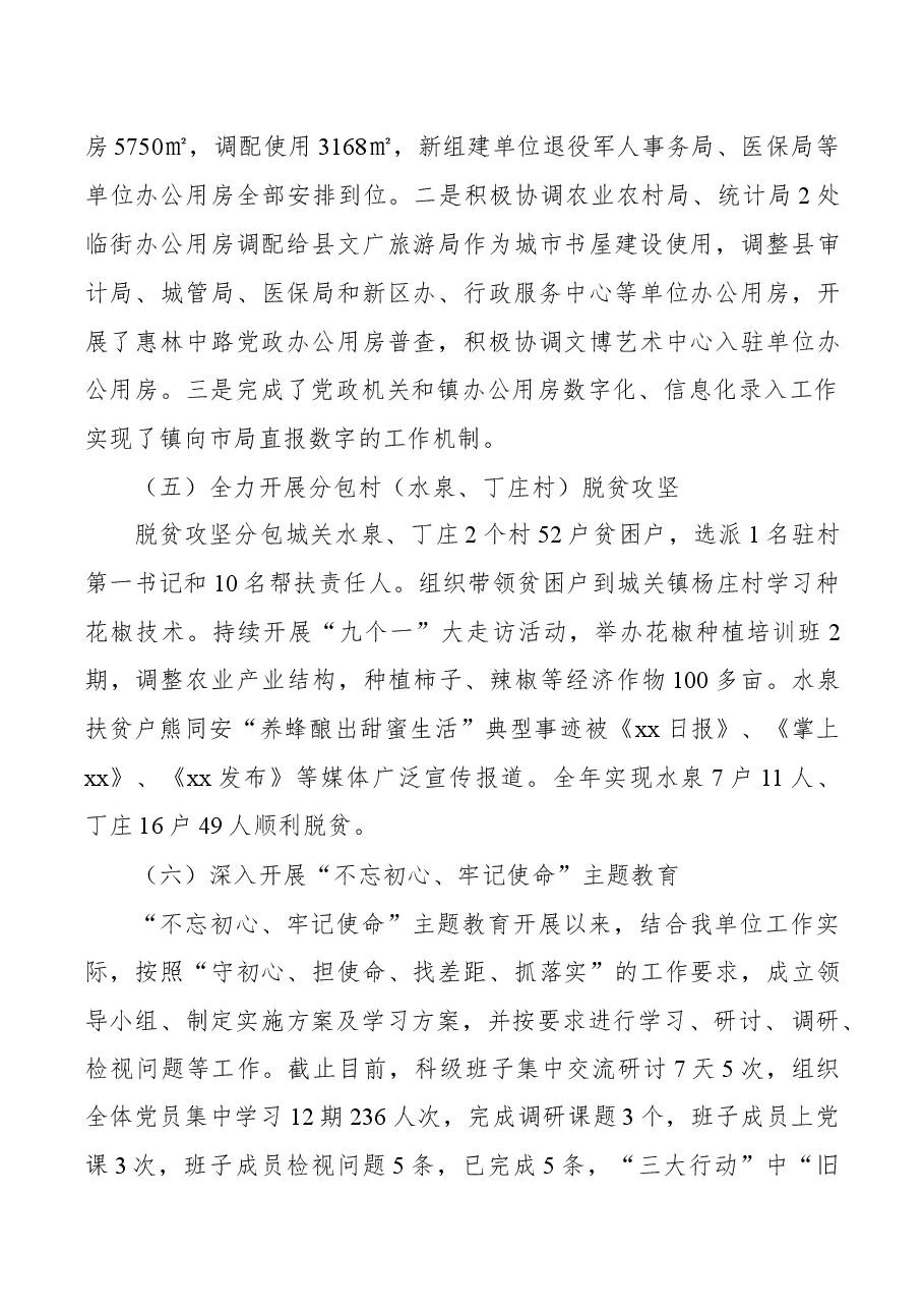 县机关事务管理中心主任述职报告及工作打算.docx,第3页预览