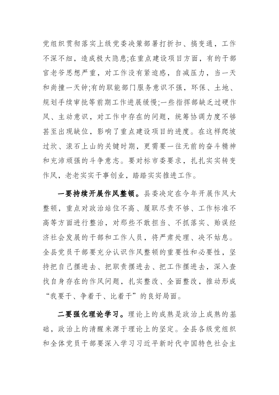 在2022年全县党风廉政建设和反腐败工作会议上的重要讲话.docx,第4页预览