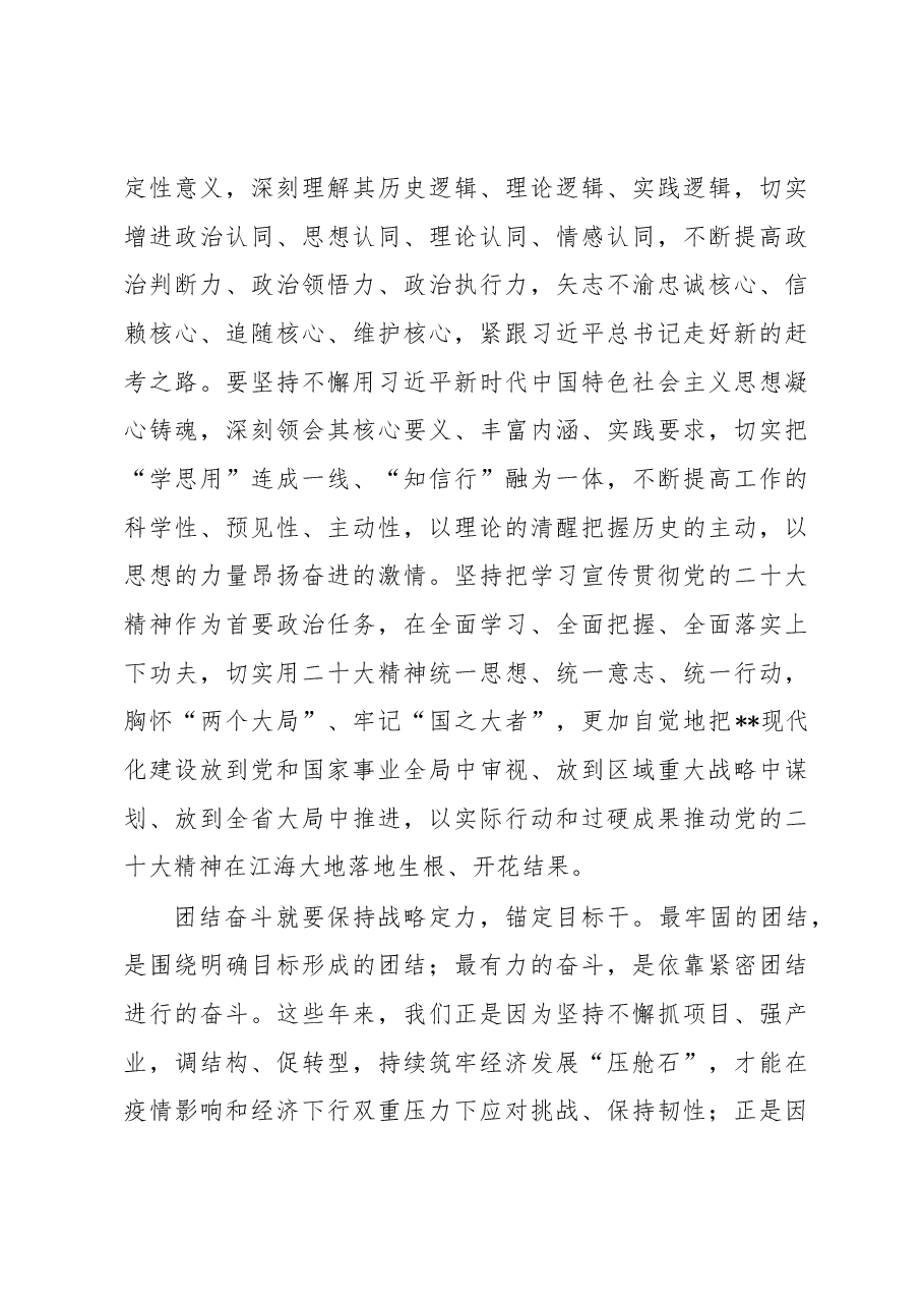 在市十六届人大二次会议闭幕时的讲话.docx,第4页预览