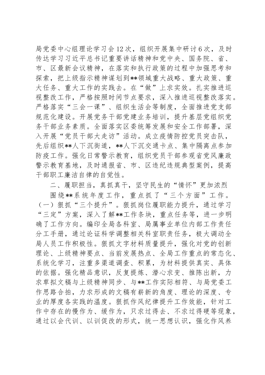 党委书记2022年度个人述职述责述廉报告.docx,第2页预览