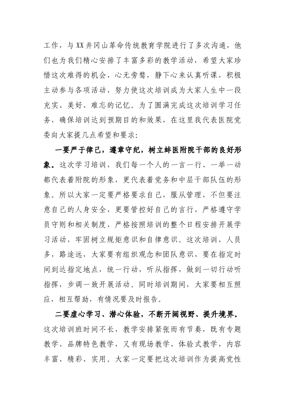 医院党支部书记暨中层干部培训班开班仪式上的讲话.docx,第3页预览