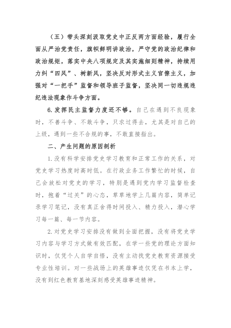 党员党史学习教育专题组织生活会“五个带头”对照检查发言提纲.docx,第4页预览