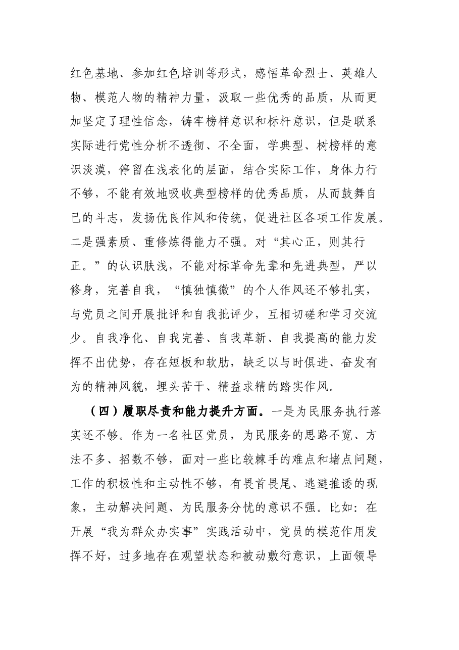 社区支部书记2021年度组织生活会个人发言提纲.docx，第4页预览