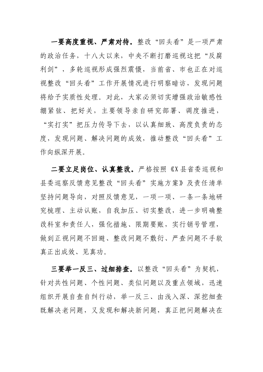 在省委巡视和县委巡察反馈意见整改“回头看”调度会上的讲话.docx，第2页预览