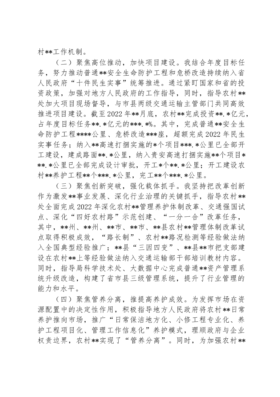 党委委员、副局长2022年述德述职述廉报告.docx,第3页预览