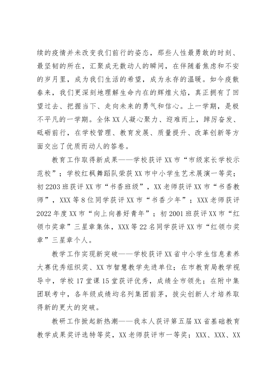 (7篇)校长在2023年春季开学典礼上的讲话汇编.docx,第2页预览