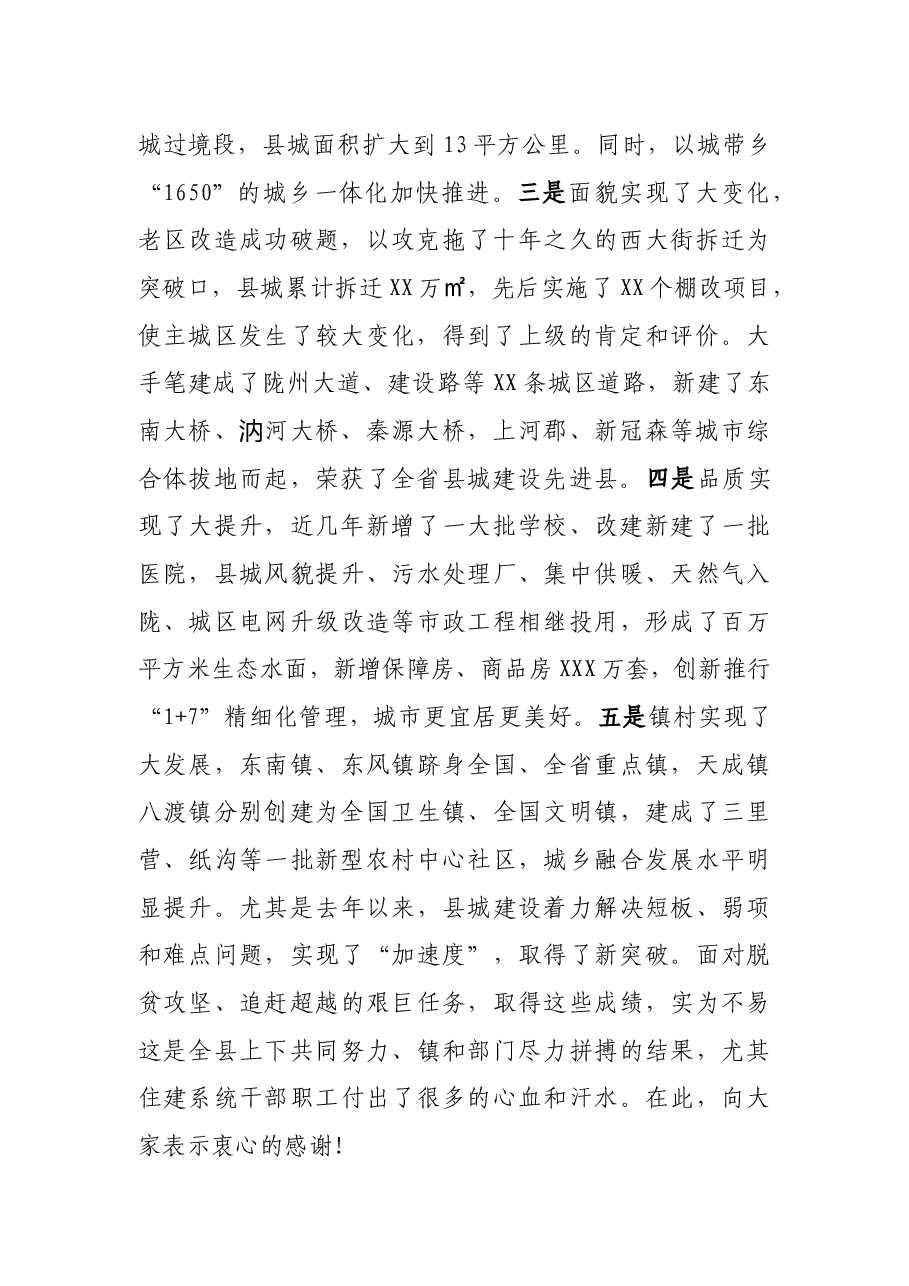 在全县城市建设工作会上的讲话.docx,第2页预览