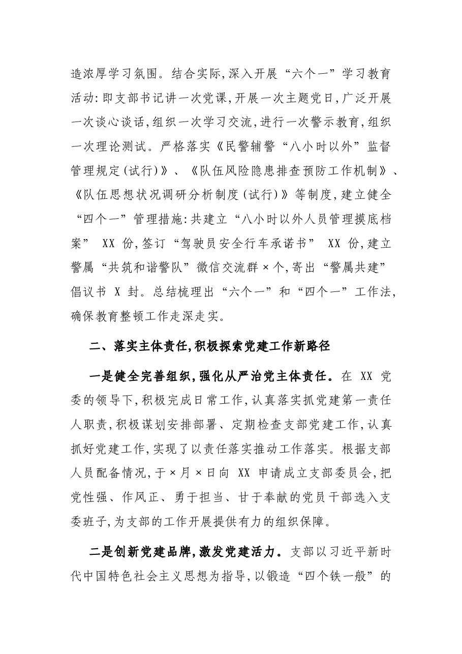 公安局科所队支部书记抓党建述职报告.docx,第3页预览