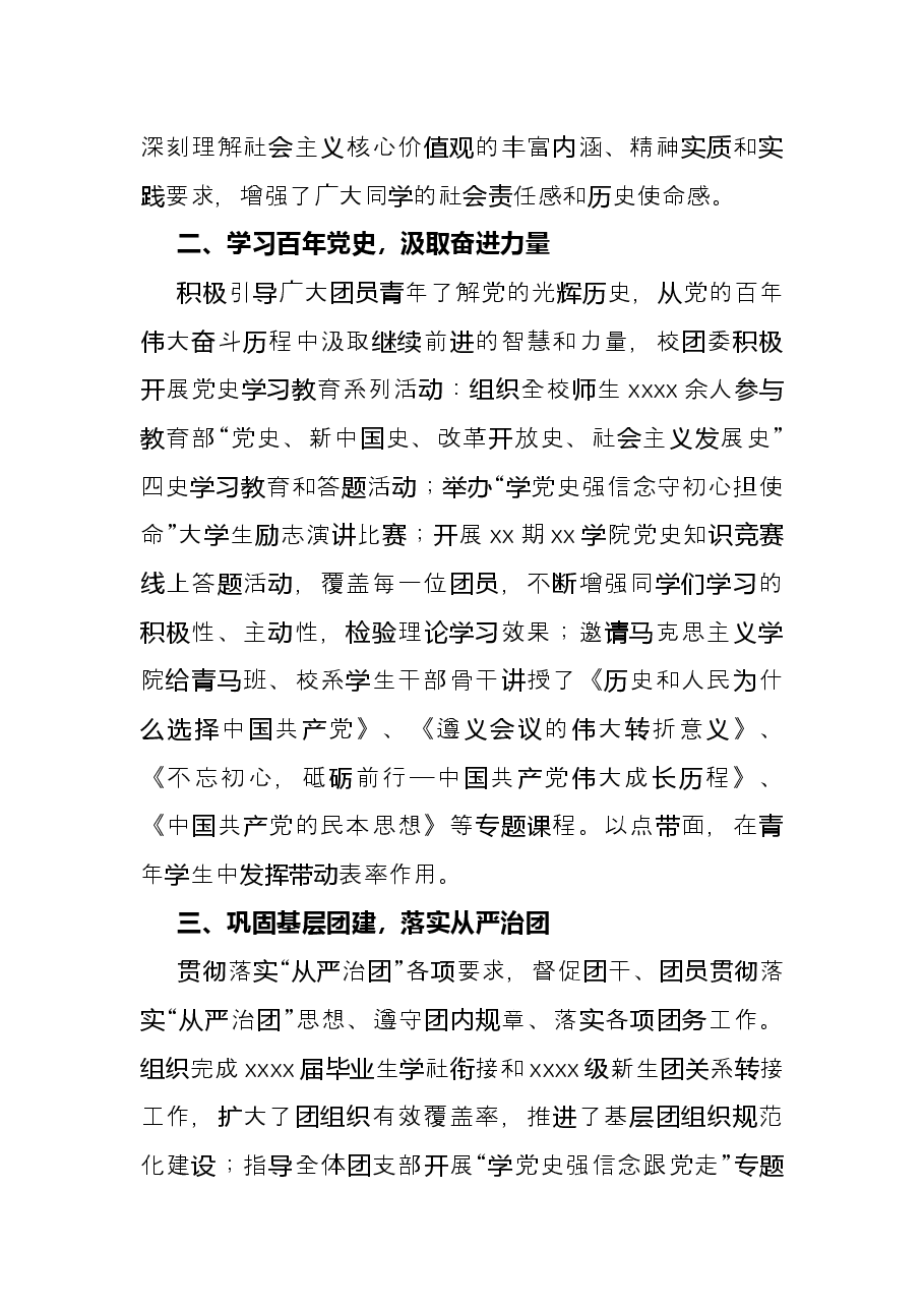 学校团委副书记2021年述职报告.docx,第2页预览