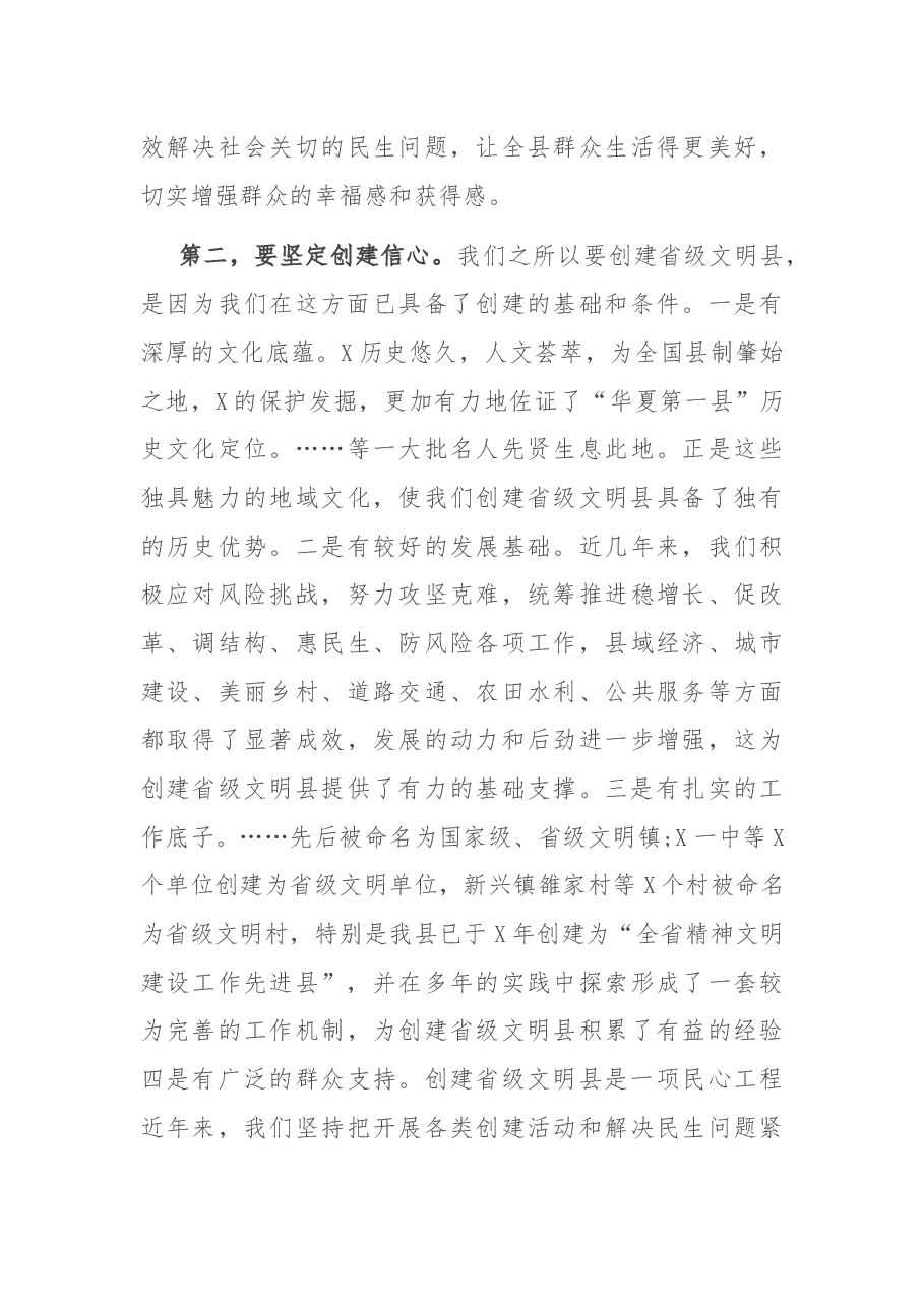 在全县创建省级文明县动员大会上的讲话.docx,第3页预览
