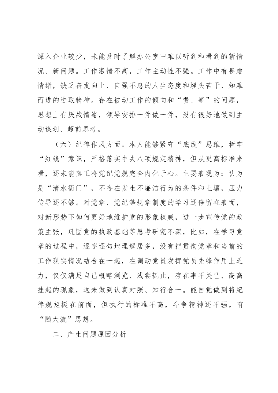 2022年度组织生活会党员干部个人对照检查材料.docx,第4页预览