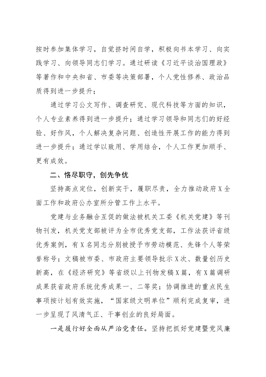 班子成员个人述职述德述廉报告.docx,第2页预览