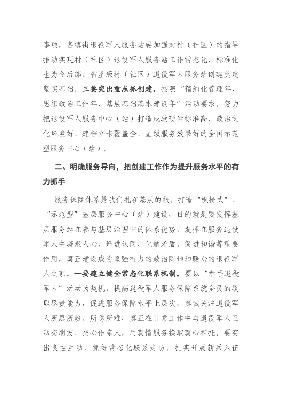 在全区创建全国示范型退役军人服务站现场观摩会议上的讲话.docx,第3页预览