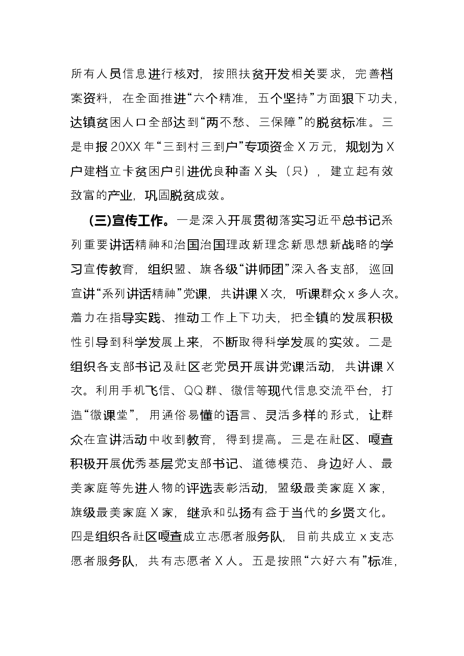乡镇党委宣传委员述职述德述责述廉报告.docx,第3页预览