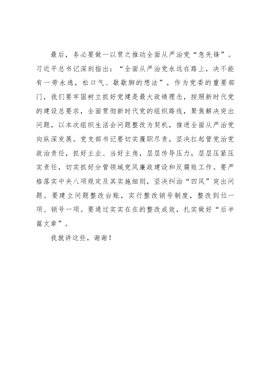 领导干部在XXX党支部年度组织生活会上的点评总结讲话.docx,第4页预览
