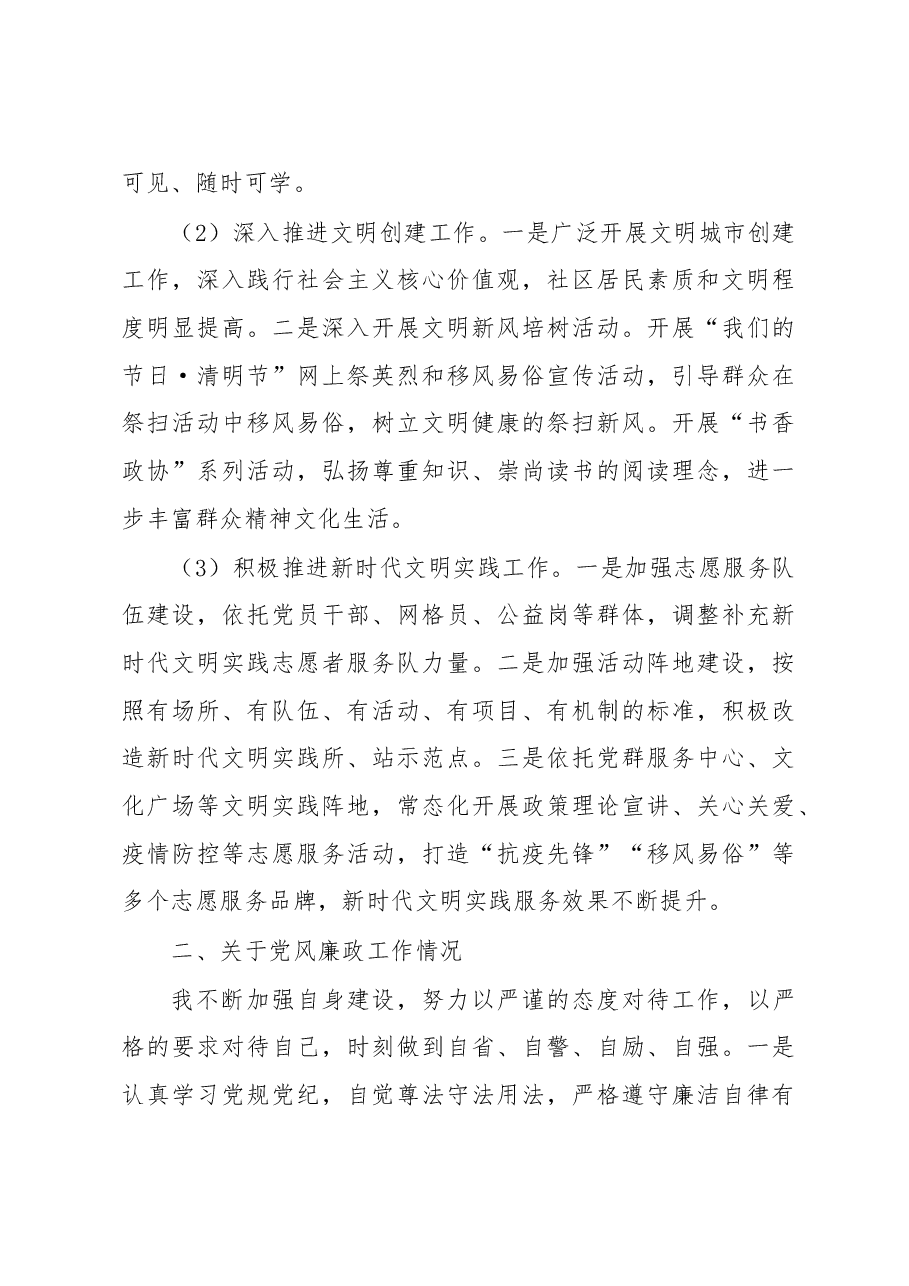 2022年组织委员个人述职报告.doc,第4页预览