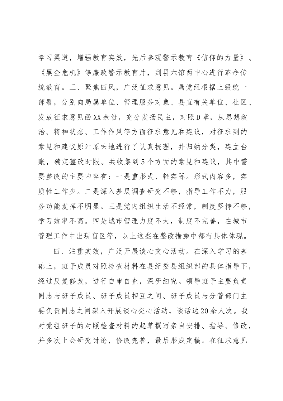 XXX局XXXX年度民主生活会准备情况汇报.docx,第2页预览