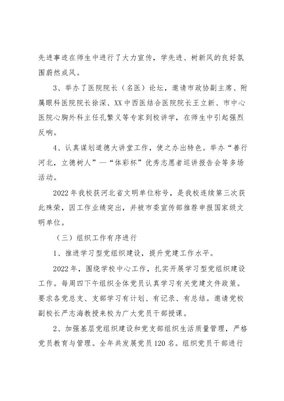 党委副书记 2022年度述职述廉述德报告.docx,第3页预览