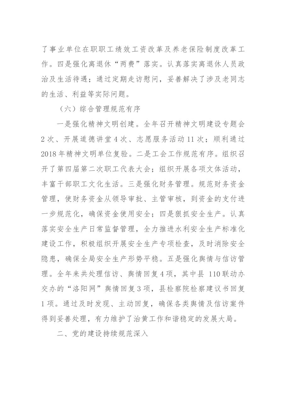 河务局长述职.docx，第4页预览