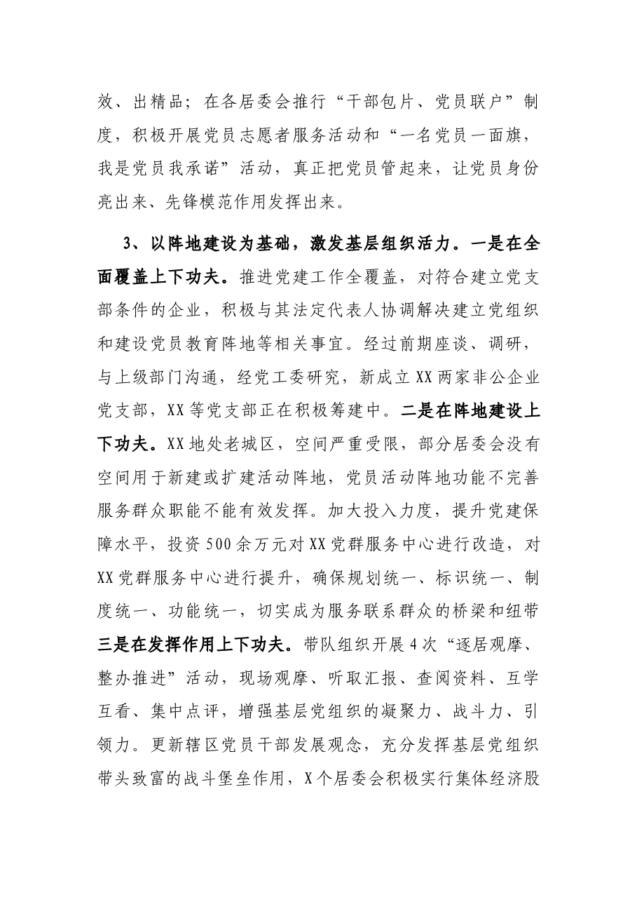 街道2021年度党建工作述职报告.docx,第3页预览