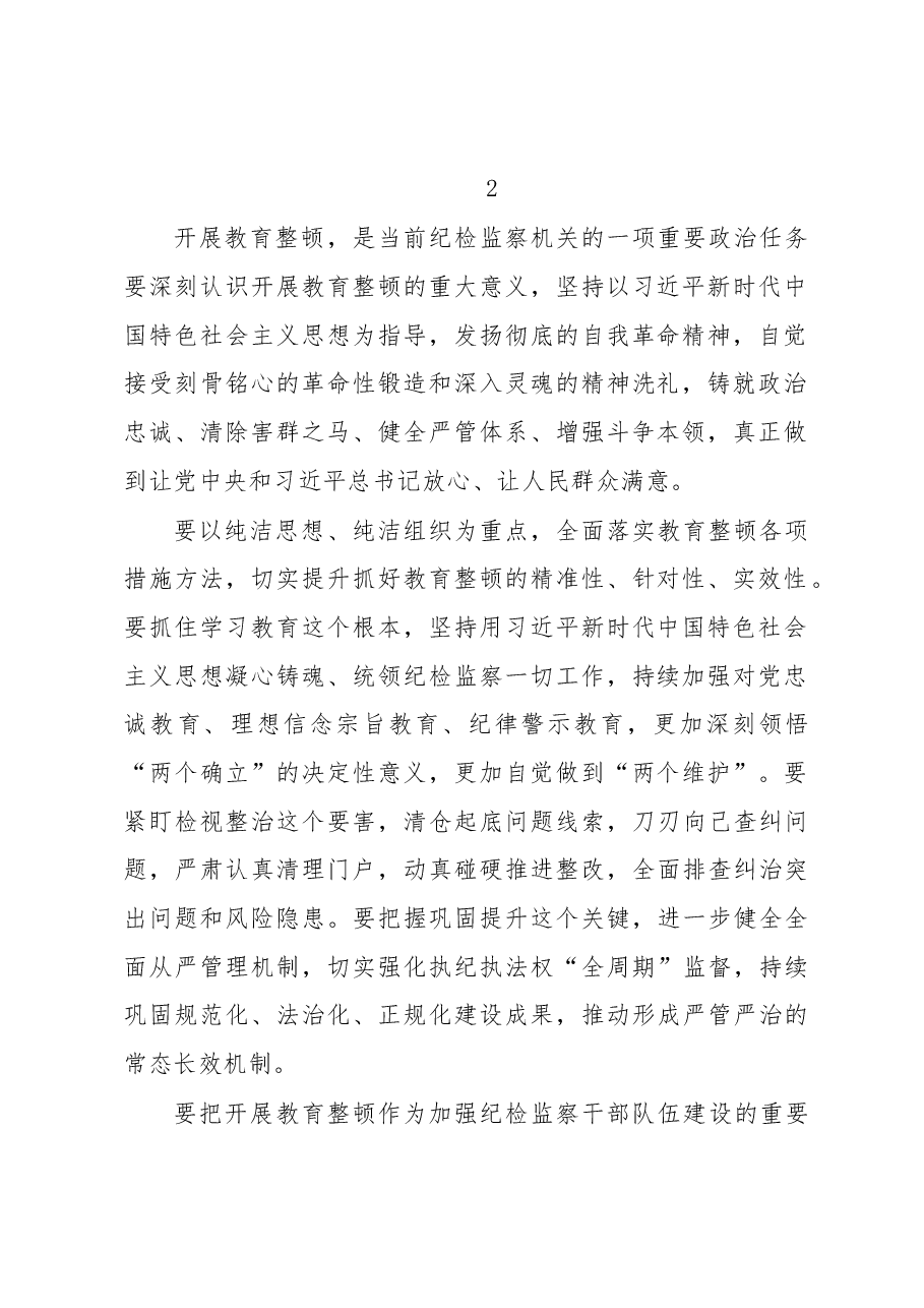 (48条)教育整顿活动讲话集锦.docx,第2页预览