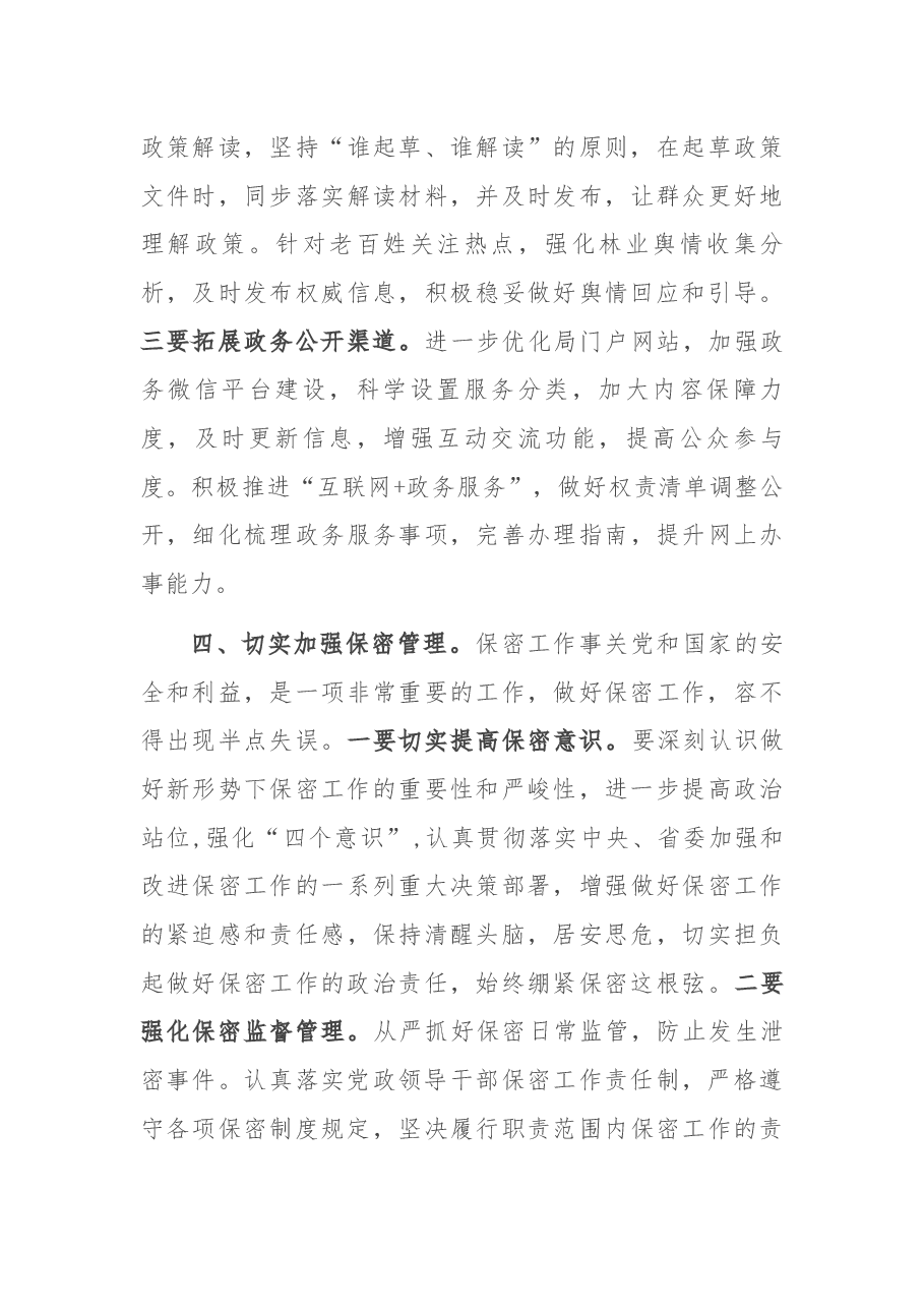 在公文处理等业务培训班上的讲话.docx,第4页预览