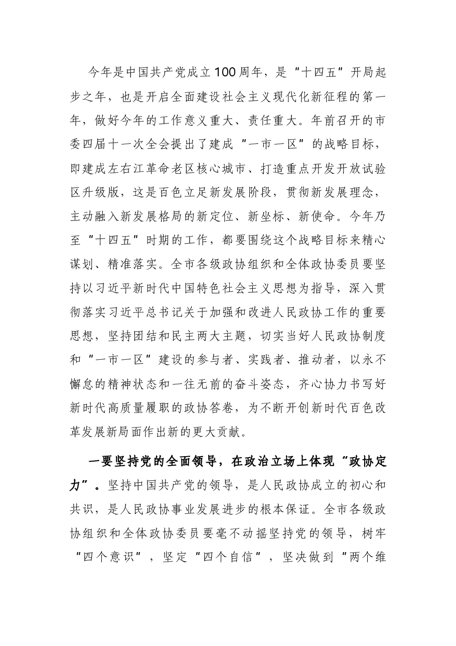 在政协开幕会上的讲话.docx,第4页预览
