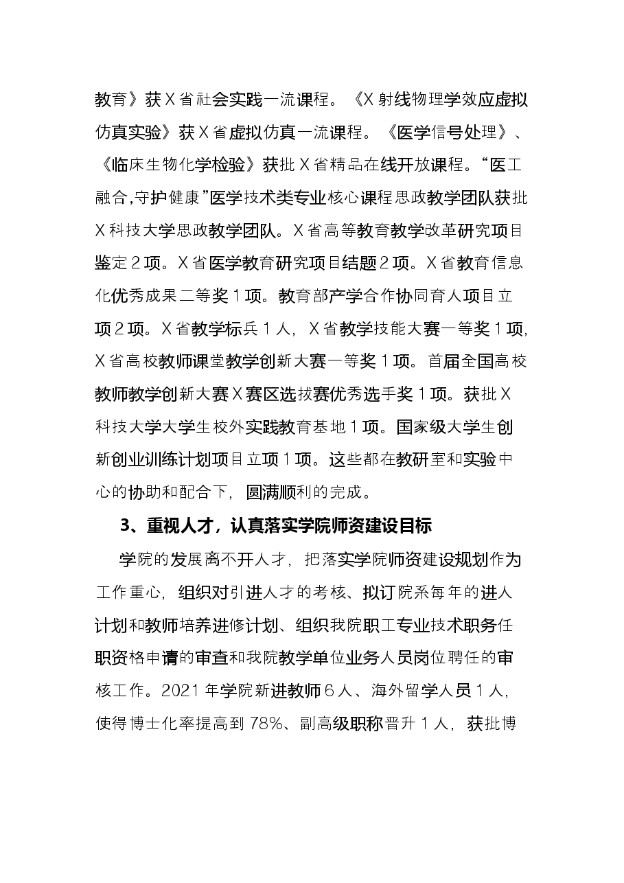 技术学院院长2021年度个人述职述廉报告.docx，第2页预览