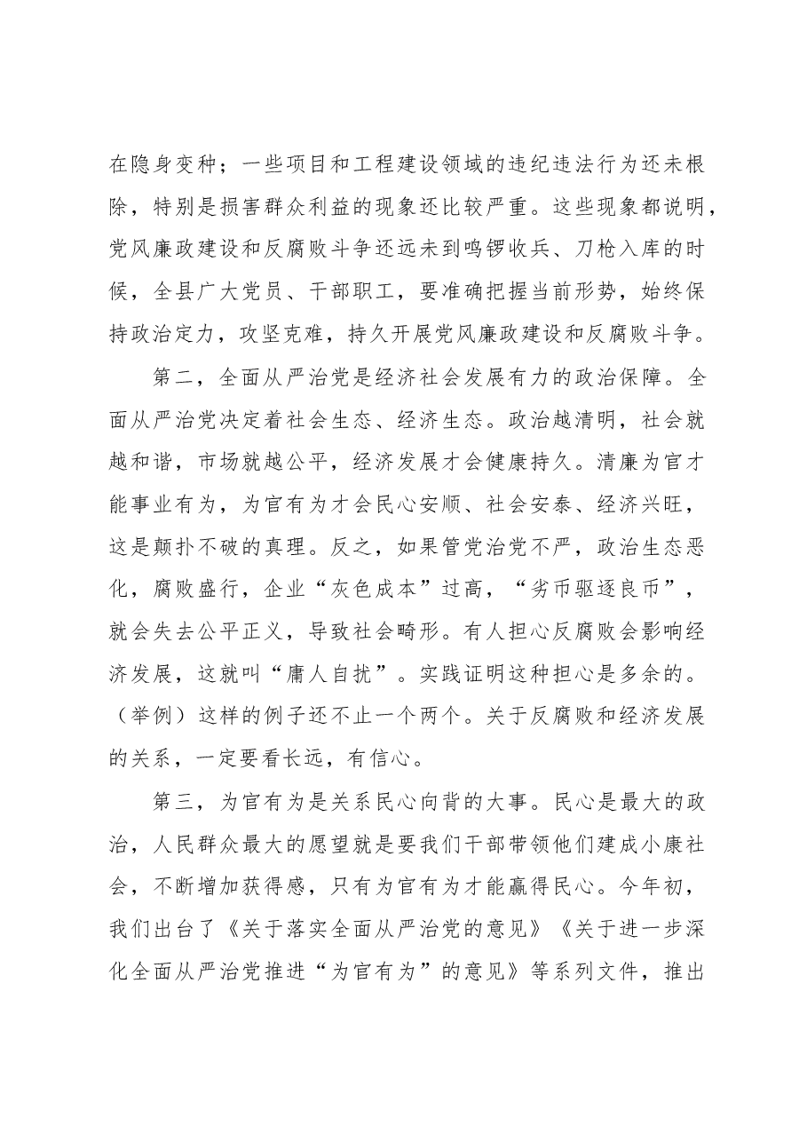 在2018上半年党风廉政建设工作会议上的讲话.docx,第3页预览