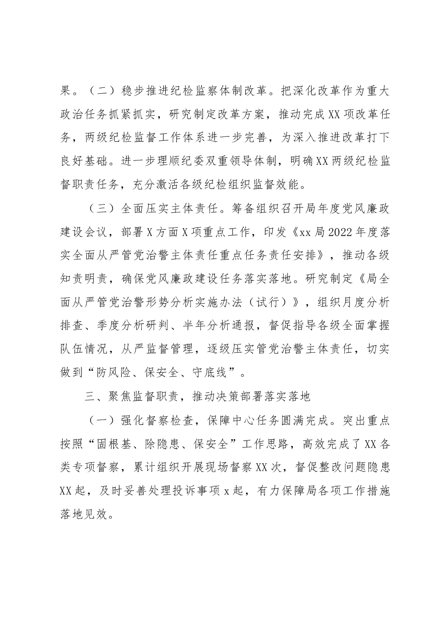 XX局纪委书记2022年度述职述廉报告.docx,第3页预览