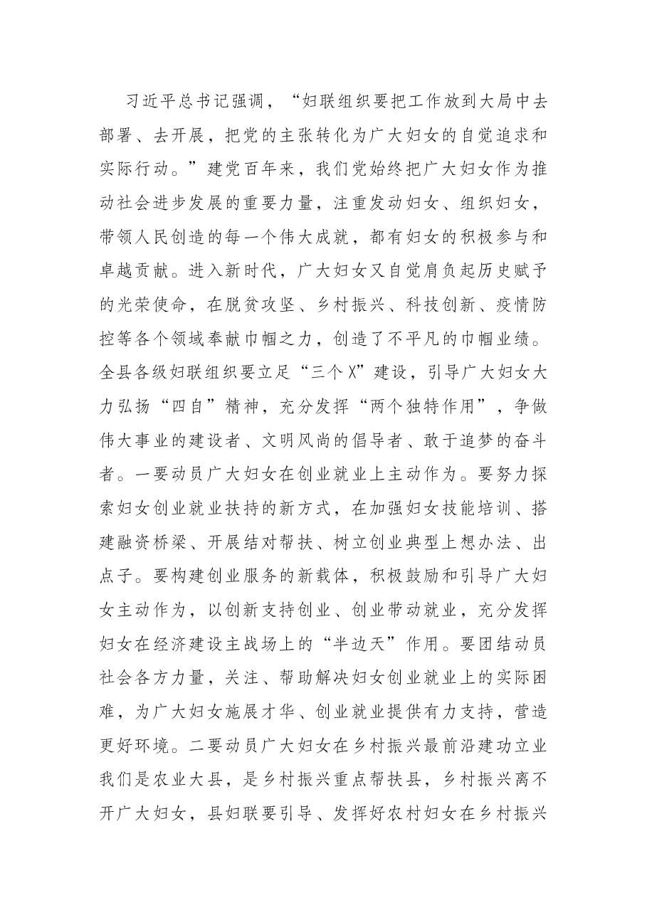县委组织部长在X县妇联第十三届五次执委(扩大)会议上的讲话.docx,第3页预览