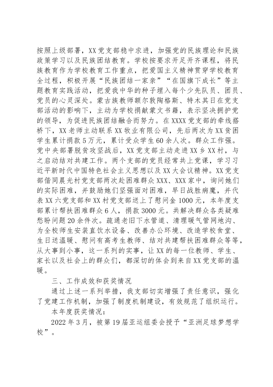 XX党支部2022年支部书记抓党建工作述职报告.docx，第3页预览