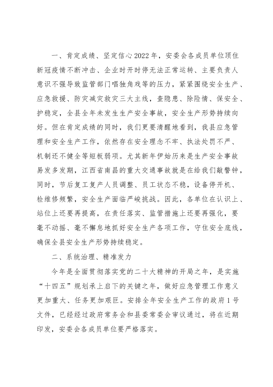 在全县2023年安全生产和应急管理工作安排暨一月份安全生产例会上的讲话.docx,第2页预览