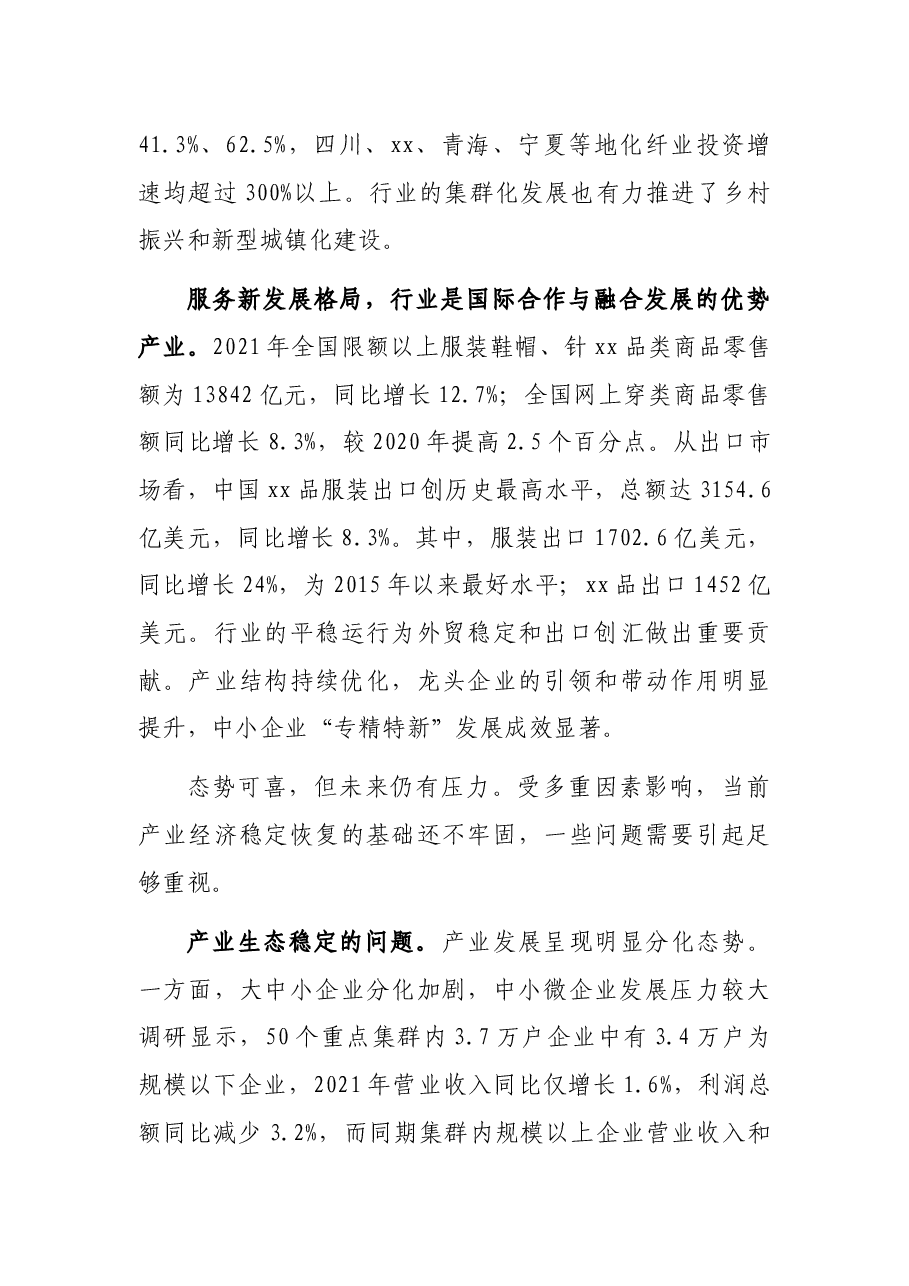 在2022年两会代表委员座谈视频会议上的讲话.docx,第3页预览
