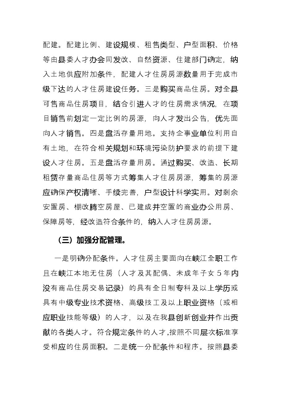 县住建局2021年度人才工作述职报告.docx,第2页预览
