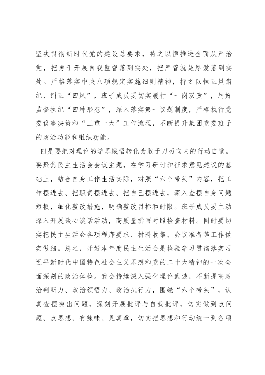 (5篇)2023党员干部班子成员2022年民主生活会会前集中学习研讨发言提纲材料.docx,第3页预览