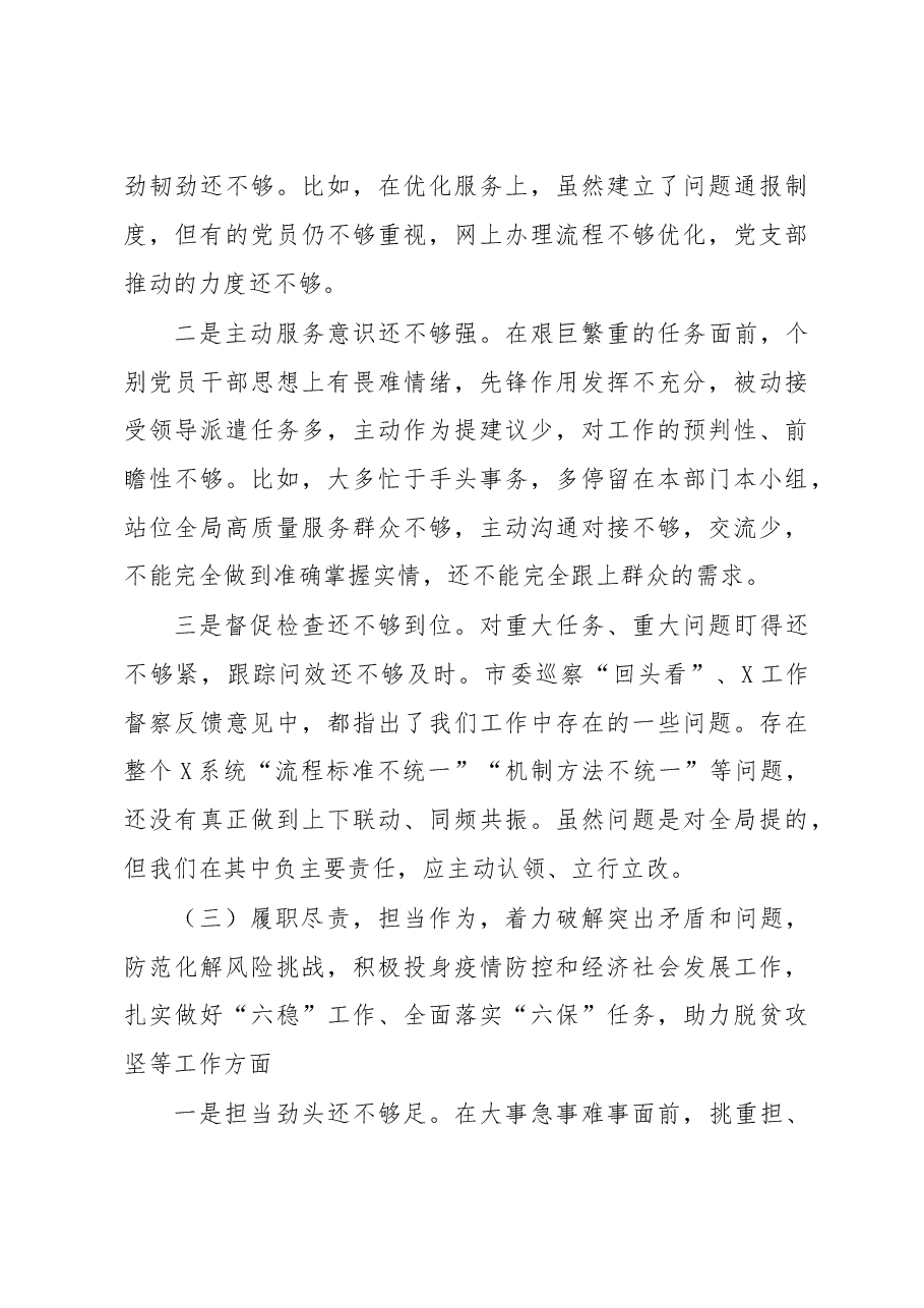 （5篇）党支部民主生活会对照剖析材料.docx，第3页预览