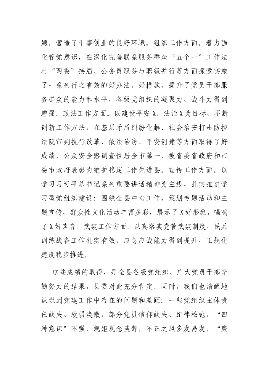 在全县六项工作推进会上的讲话.docx,第2页预览