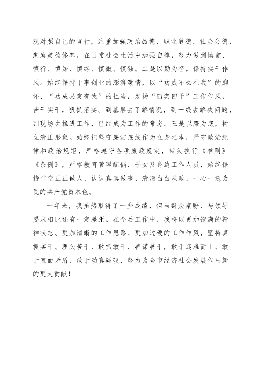 局长个人述职述廉述法报告.docx,第4页预览