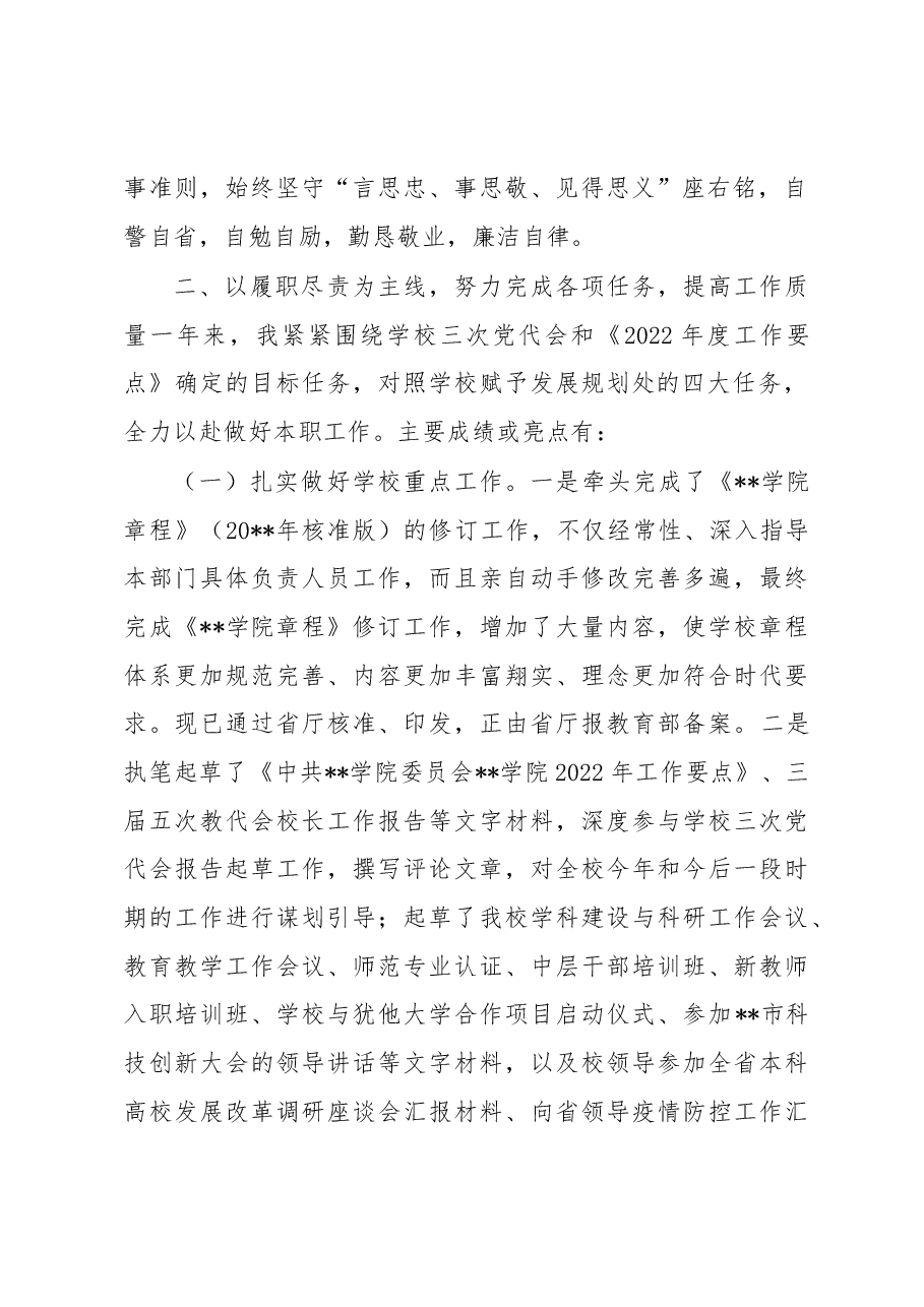 学校发展规划处处长2022年试用期满述职报告.docx,第2页预览
