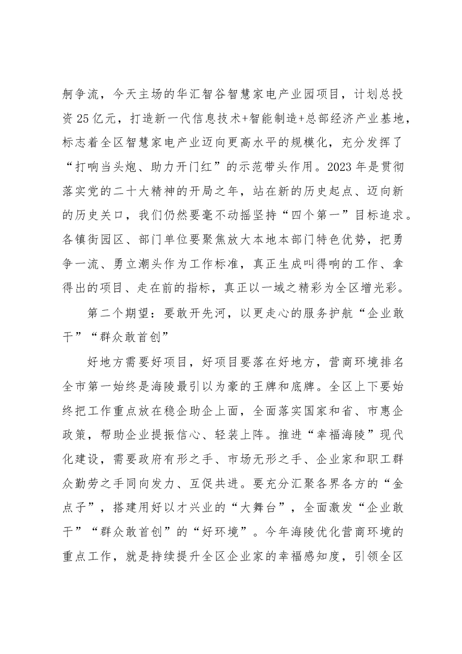 在2023年区一季度项目集中开工仪式上的讲话.docx,第2页预览