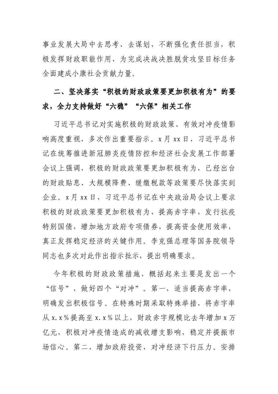在财政厅(局)长座谈会上的讲话.docx,第4页预览