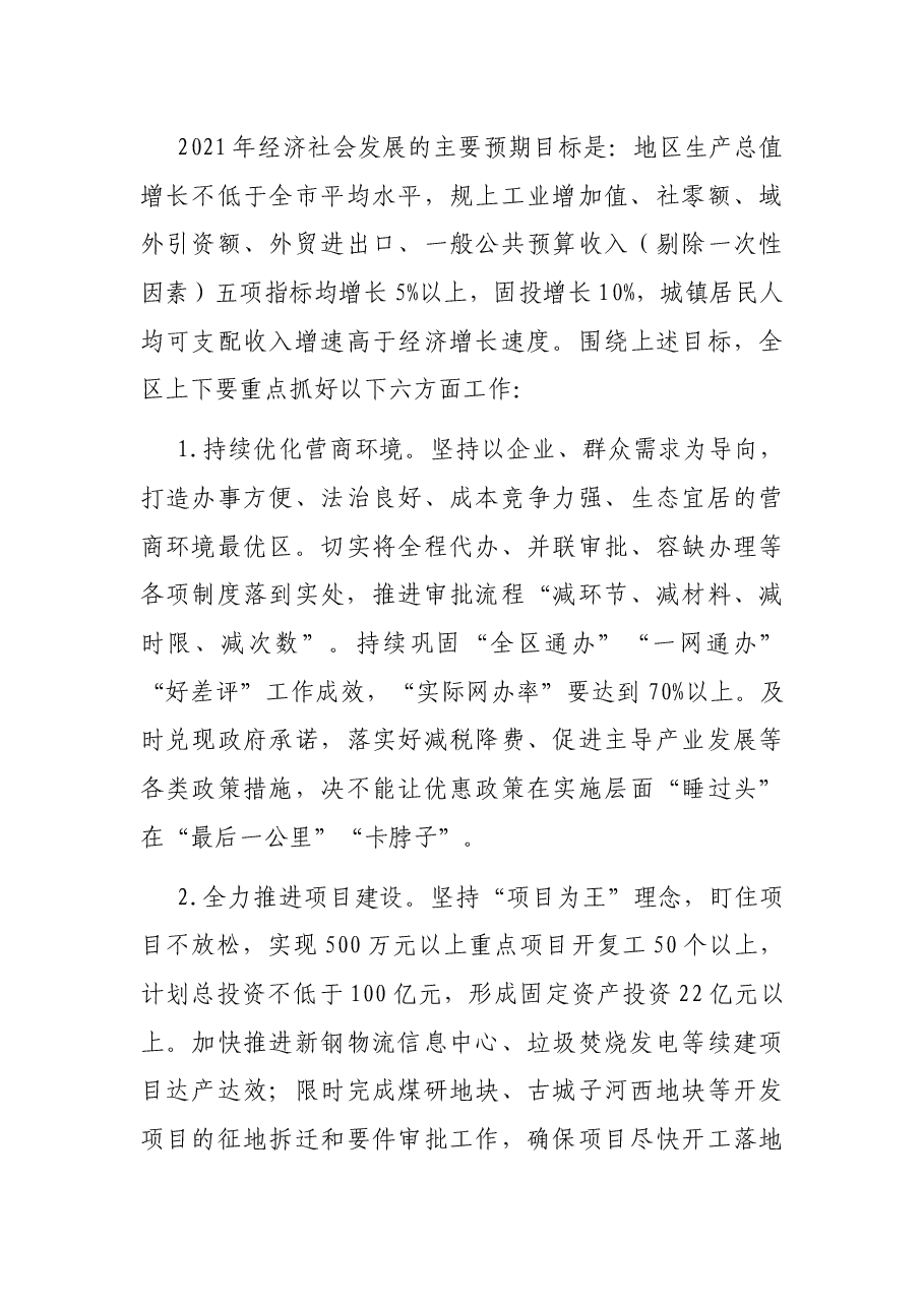在2021年区委经济工作会议讲话.docx,第4页预览