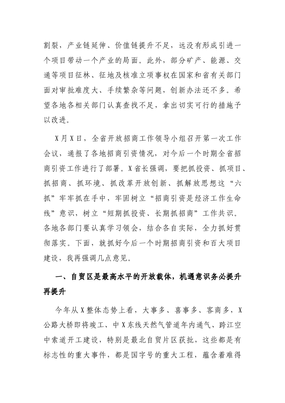 在全市招商引资和“百大项目”百日会战视频调度会上的讲话.docx,第3页预览