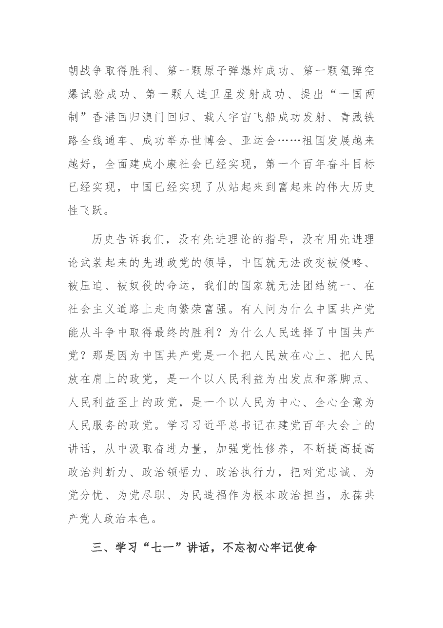 学习习近平“七一”重要讲话精神心得体会.docx,第3页预览
