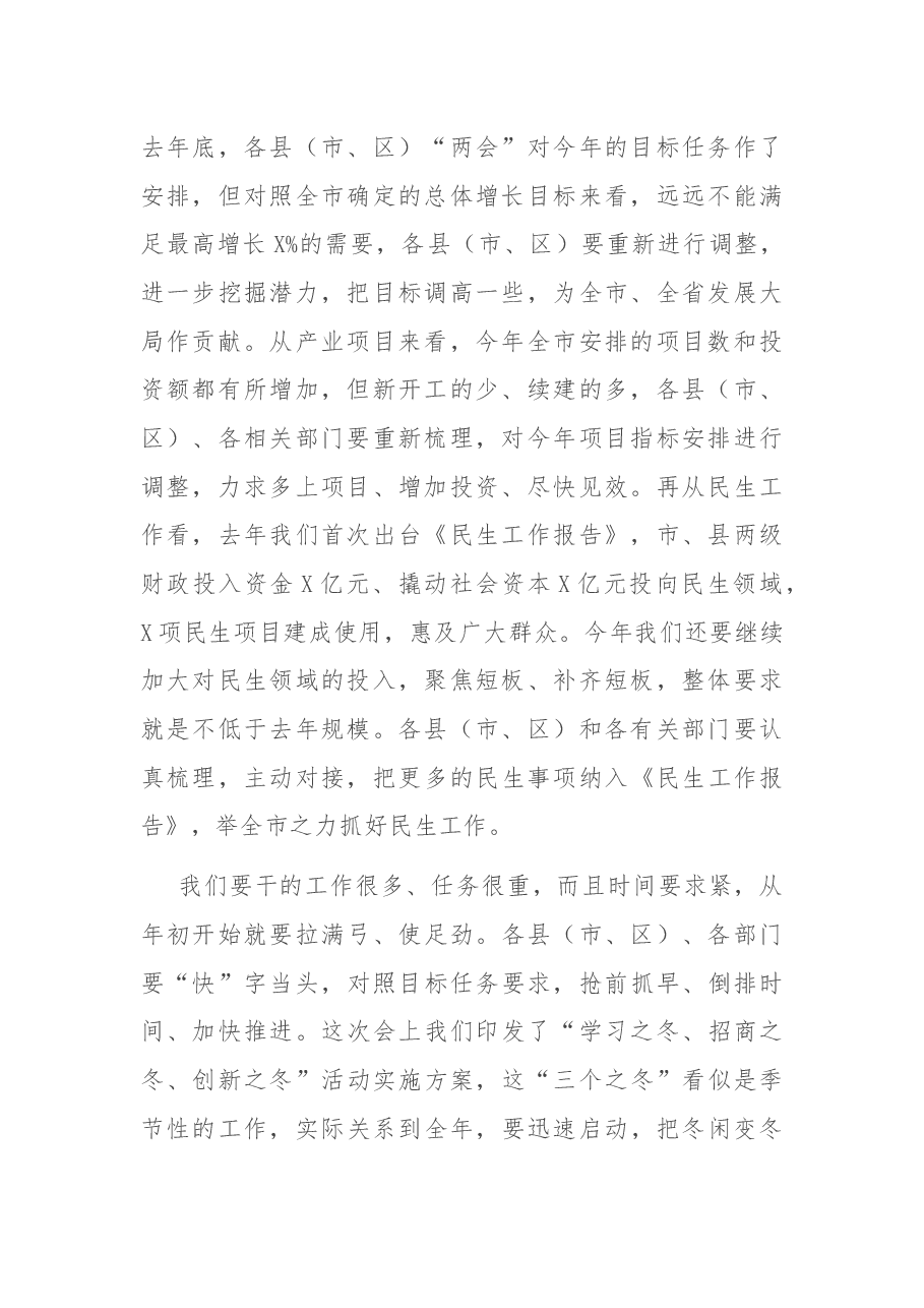 在市政府集中学习研讨会议上的讲话.docx,第2页预览