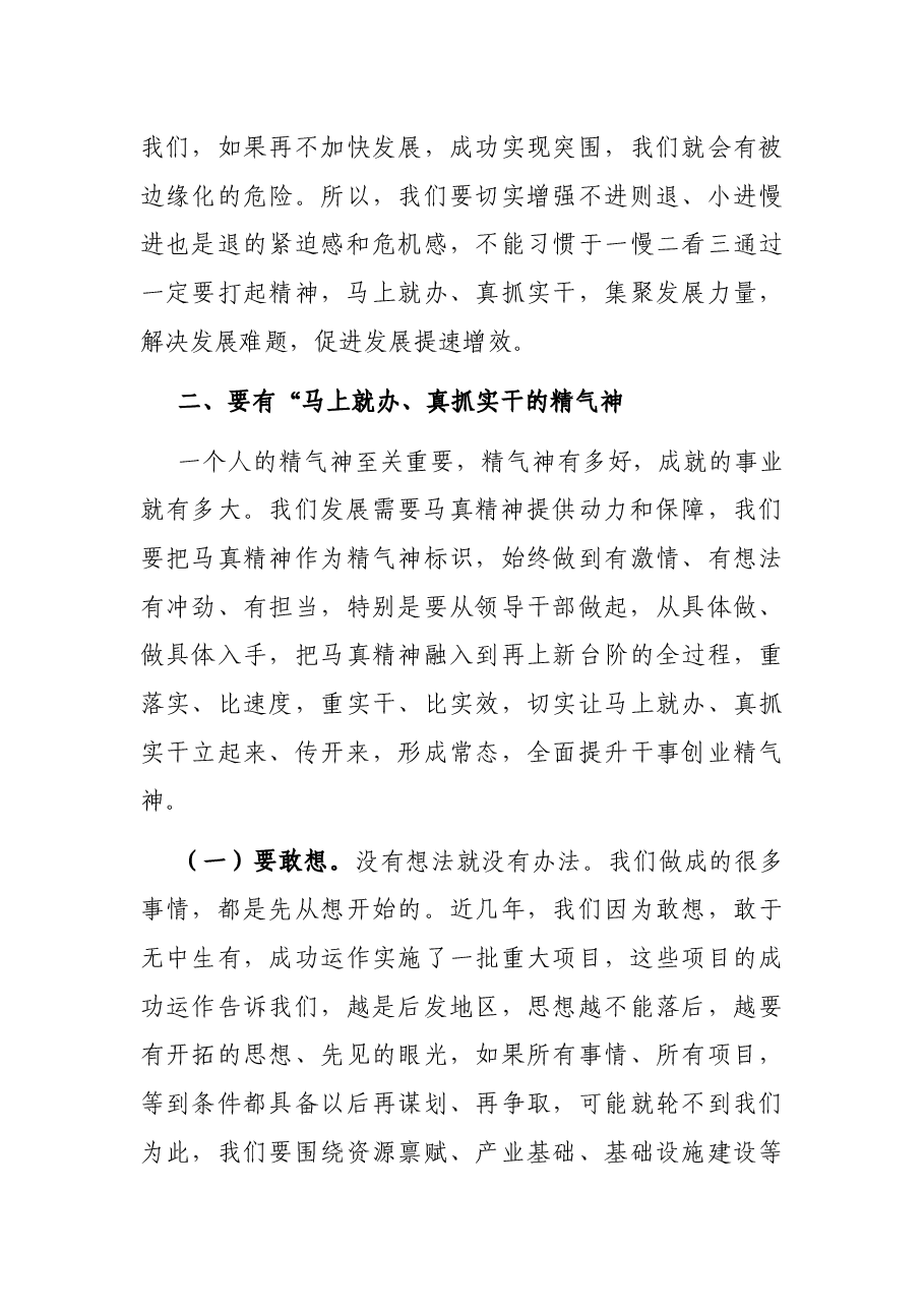 在机关重点任务部署会后的总结讲话.docx,第3页预览