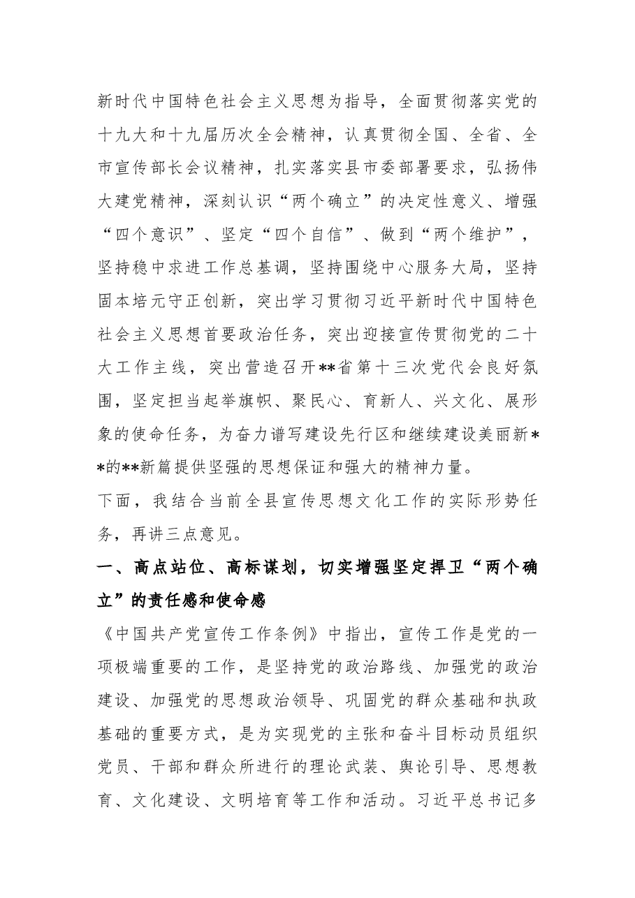 县委宣传部长在20222年乡镇宣传工作会议上的讲话.docx,第2页预览