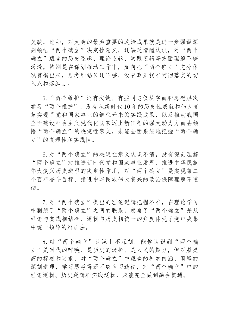 2022年民主生活会问题查摆汇总.docx,第2页预览