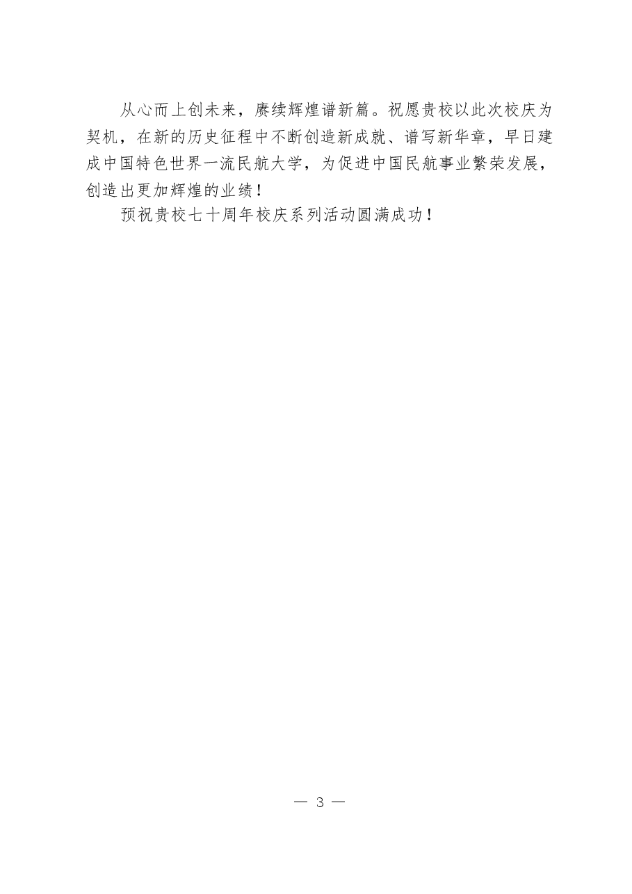 (17篇)校庆致辞致信.docx,第3页预览